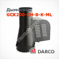 Дымосос DARCO чёрного цвета, служит эффективным решением для создания постоянной оптимальной тяги в дымоходе, независимо от конструкции дымохода, атмосферного давления и погодных условий.