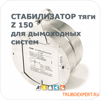 Регулятор тяги дымохода rco ch 150 darco