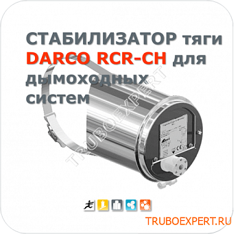 Регулятор тяги дымохода rco ch 150 darco